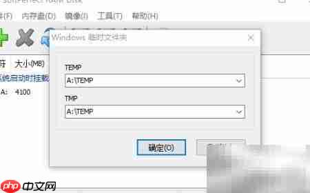 SoftPerfect RAM Disk 免费虚拟磁盘