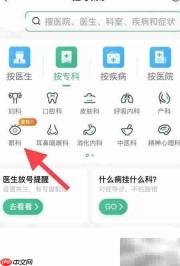 医鹿挂号眼科方法指南