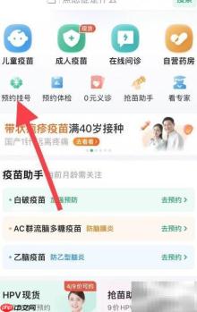 医鹿挂号眼科方法指南