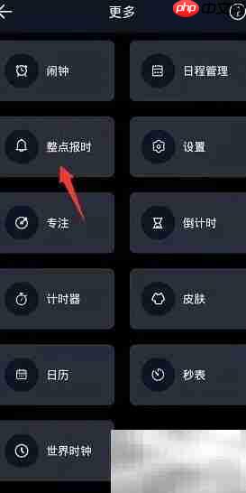 锁屏时钟开启整点报时方法