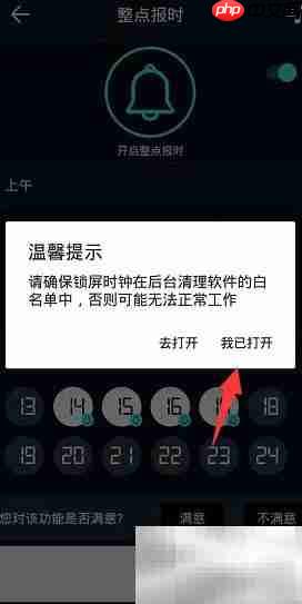 锁屏时钟开启整点报时方法