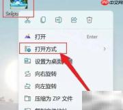 Win11设置图片3D效果教程
