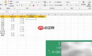 Excel统计迟到人员方法