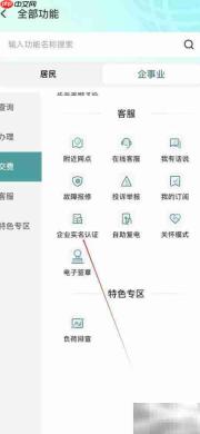 网上国网企业实名认证指南