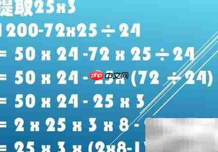 1200-72×25÷24巧算