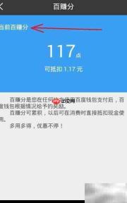 百宝券与百赚分查询指南