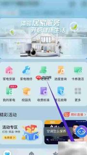 海尔智家关闭语音提示方法