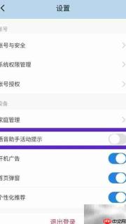 海尔智家关闭语音提示方法