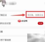 小鱼易连企业创建指南