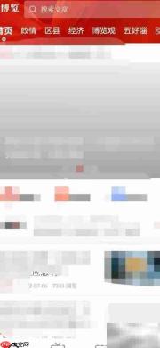 关闭博览新闻推送通知方法