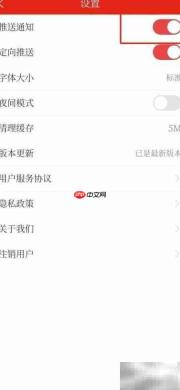 关闭博览新闻推送通知方法