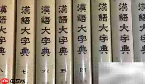 汉语大字典的排列方式
