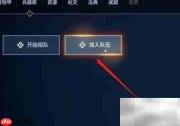 众神陨落跨平台联机指南