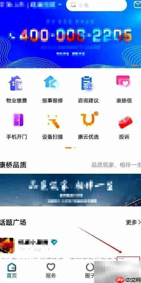 康云优家如何查看关注列表