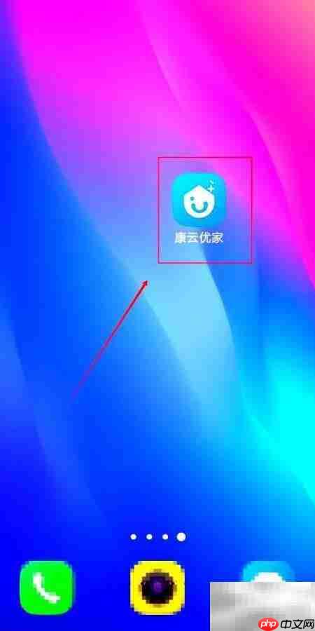 康云优家如何查看关注列表