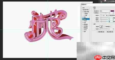 情人节艺术字设计教程