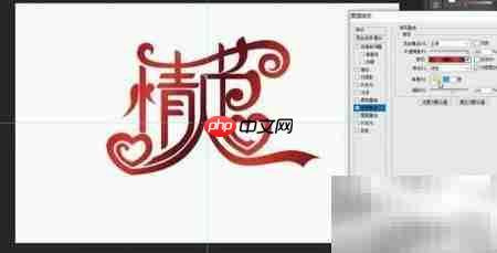 情人节艺术字设计教程