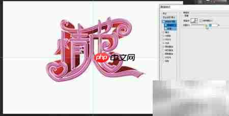 情人节艺术字设计教程