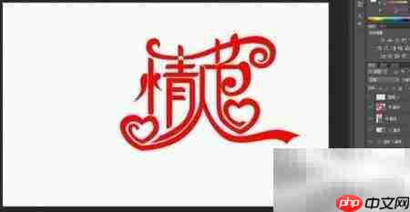 情人节艺术字设计教程