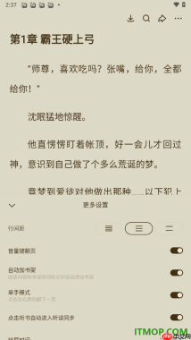 悟空浏览器手机版自定义调整行间距大小的方法