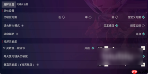 无畏契约手游灵敏度怎么调 无畏契约手游灵敏度最佳设置分享