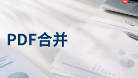 线上pdf合并怎么操作？如何把多个pdf合并成一个？