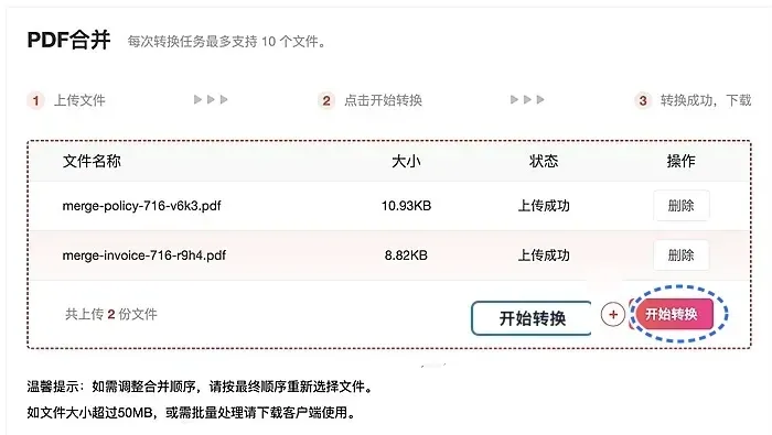 多个PDF怎么合并成一个?合并后顺序怎么检查?