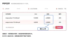多个PDF怎么合并成一个？合并后顺序怎么检查？