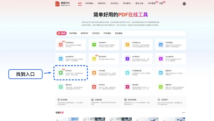 多个PDF怎么合并成一个?合并后顺序怎么检查?