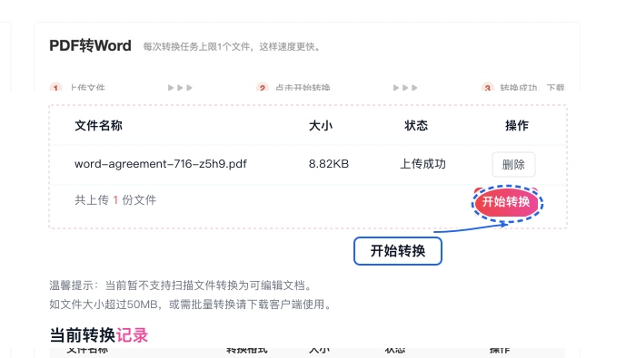 扫描件PDF怎么转成Word?批量转换后能编辑吗?