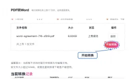 扫描件PDF怎么转成Word?批量转换后能编辑吗?
