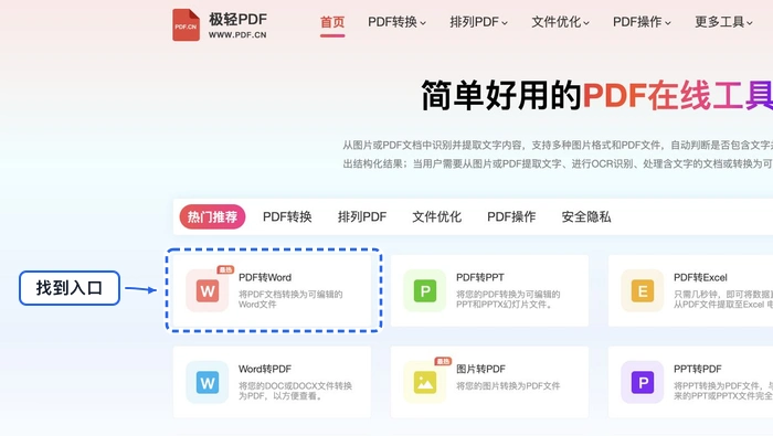 扫描件PDF怎么转成Word?批量转换后能编辑吗?