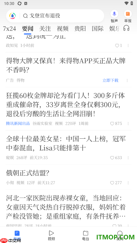 腾讯新闻手机版设置首页只显示文字不显示图片的方法