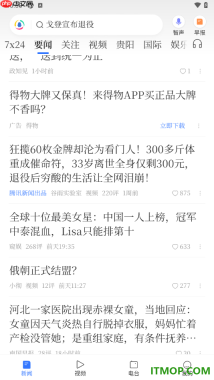 腾讯新闻手机版设置首页只显示文字不显示图片的方法