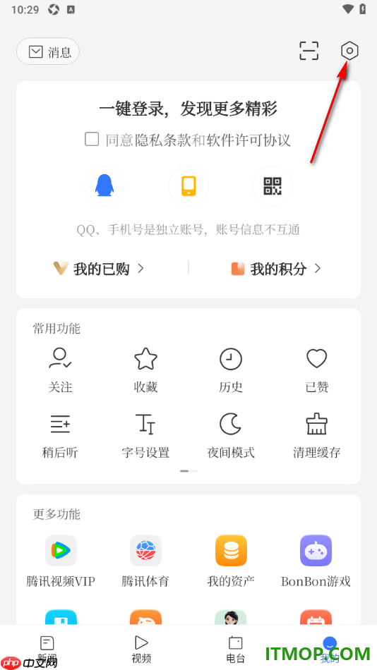 腾讯新闻手机版设置首页只显示文字不显示图片的方法