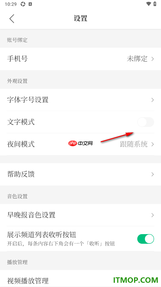 腾讯新闻手机版设置首页只显示文字不显示图片的方法