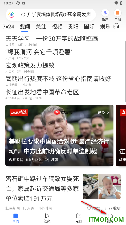 腾讯新闻手机版设置首页只显示文字不显示图片的方法