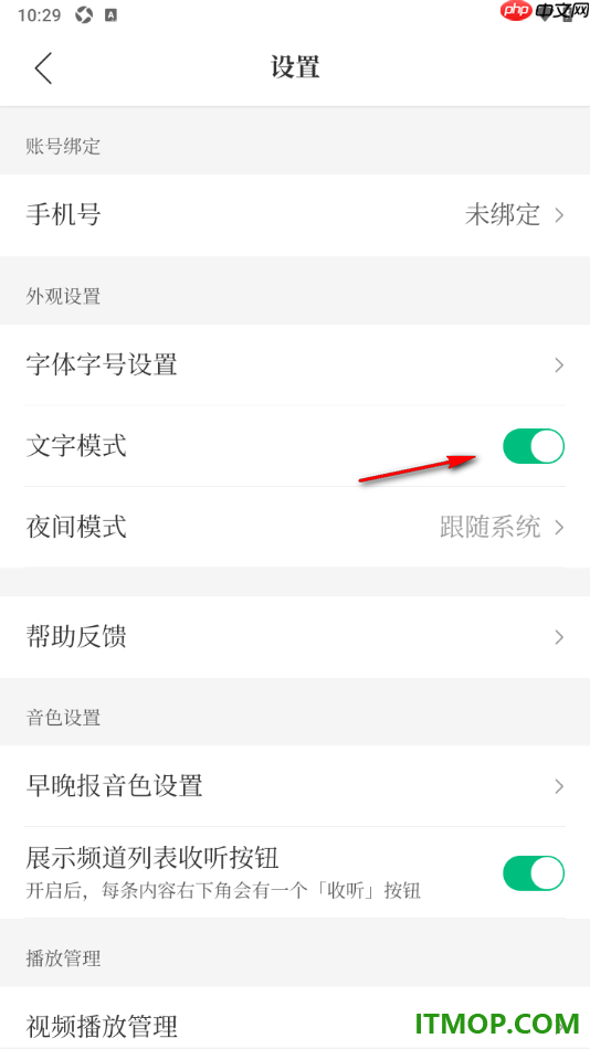 腾讯新闻手机版设置首页只显示文字不显示图片的方法