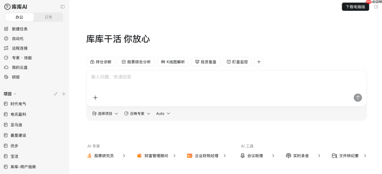 百度发布库库AI,AI办公MAU突破2500万