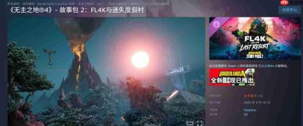 《无主之地4》Steam半价149元 新英雄褒贬不一