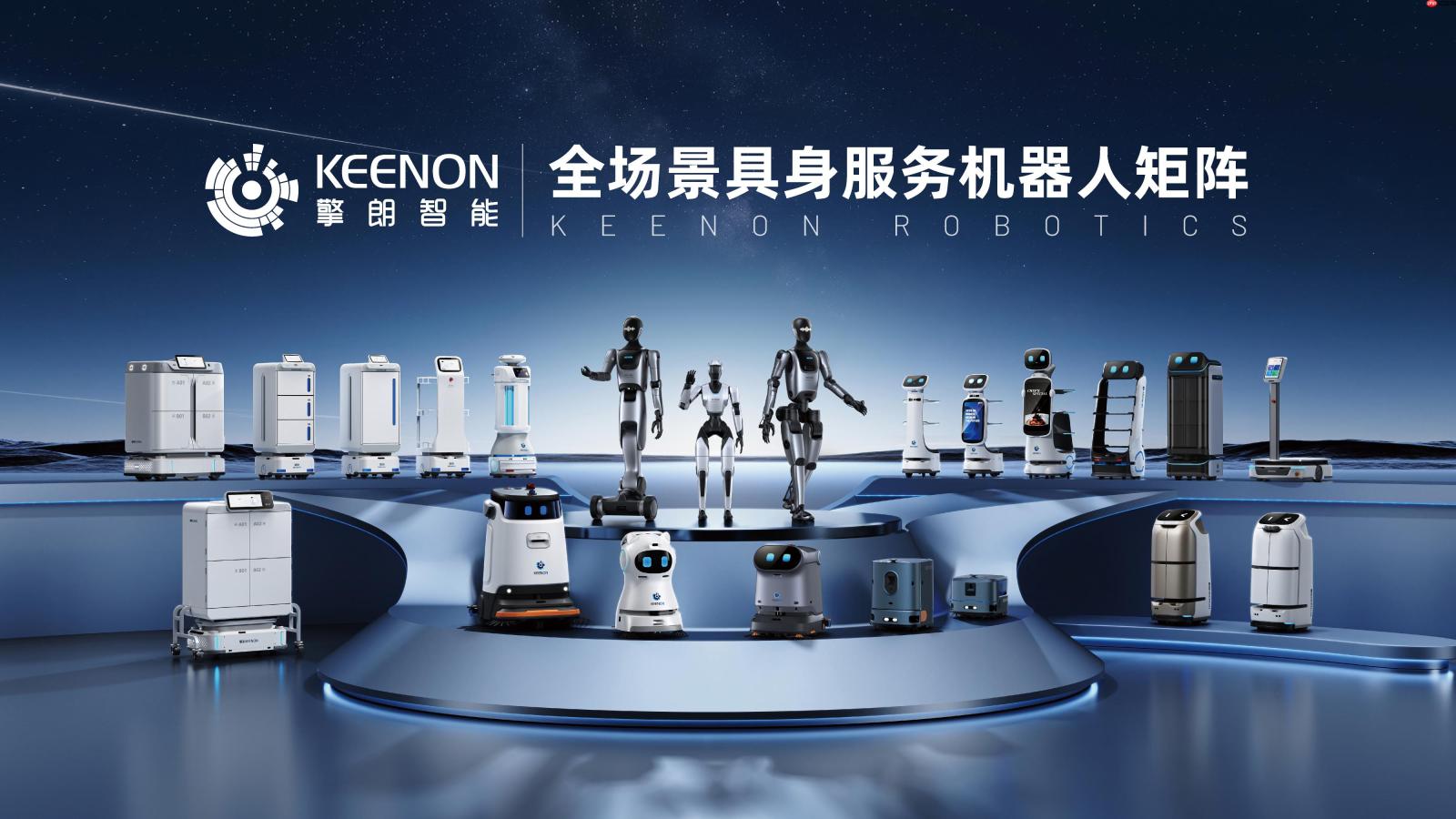 2026世界机器人大会｜擎朗智能KOM 3.0大模型：让机器人在干活前先“想”一遍