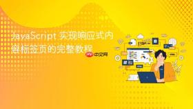 JavaScript 实现响应式内容标签页的完整教程