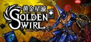 《黄金星漩》正式推出 暗黑奇幻风半即时卡牌构筑战斗
