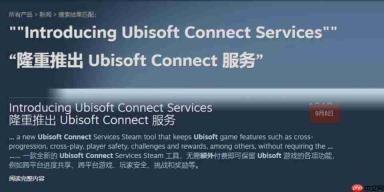 育碧测试新Connect服务 Steam游戏不再需要独立启动器