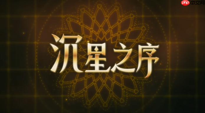 《沉星之序》2026年内登陆NS 2/PS5 复古沙盘叙事冒险