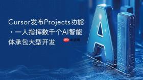 cursor发布projects功能,一人指挥数千个ai智能体承包大型开发