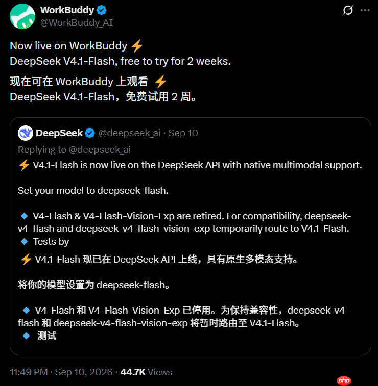 DeepSeek V4.1-Flash登陆WorkBuddy,开启限时免费试用