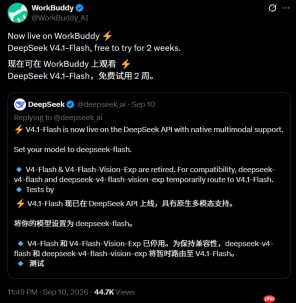 DeepSeek V4.1-Flash登陆WorkBuddy,开启限时免费试用