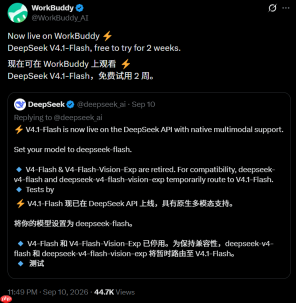 DeepSeek V4.1-Flash登陆WorkBuddy，开启限时免费试用