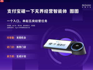 支付宝“碰一下”推出无界经营,智能体“图图” 服务线下经营